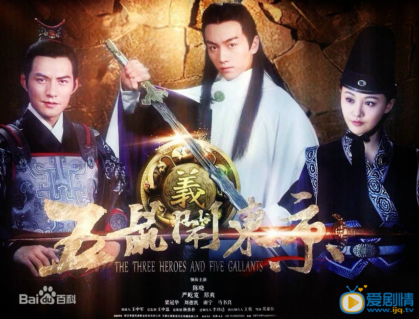 五鼠闹东京海报