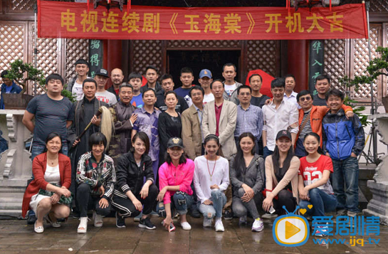  玉海棠发布会照