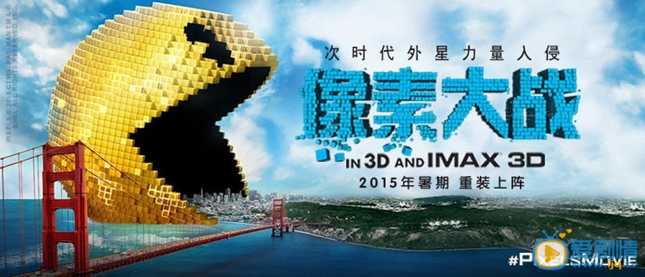 像素大战海报
