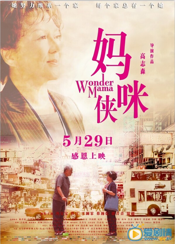 妈咪侠剧情介绍 妈咪侠海报