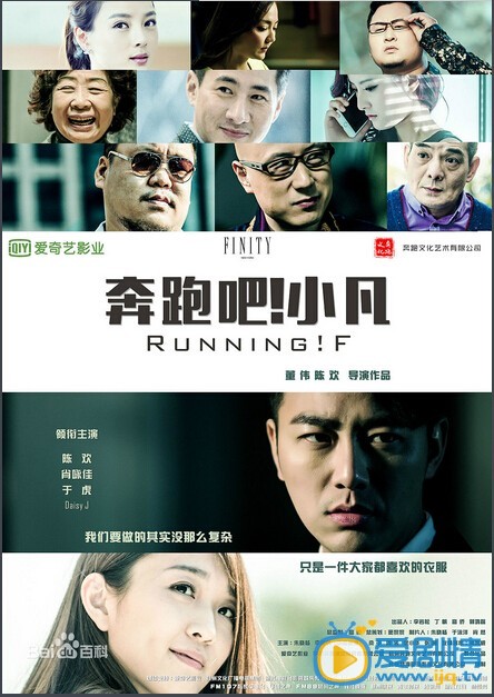 奔跑吧小凡什么时候上映 上映时间