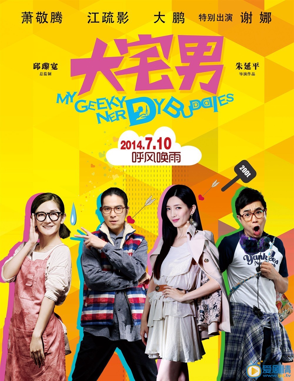 大宅男什么时候上映 上映时间