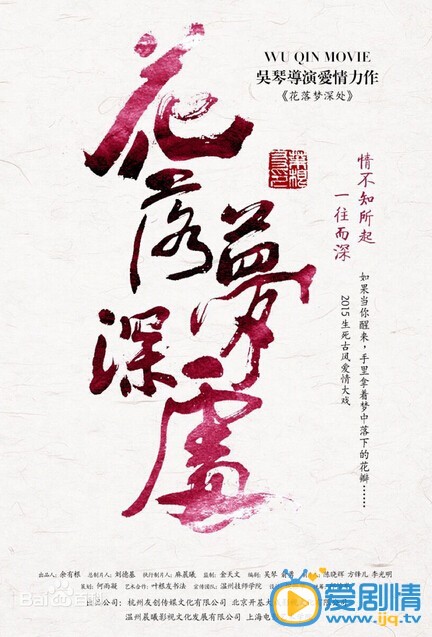 花落梦深处什么时候上映 上映时间