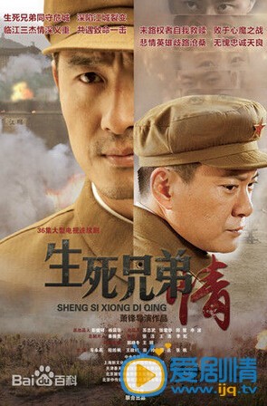 生死兄弟情海报