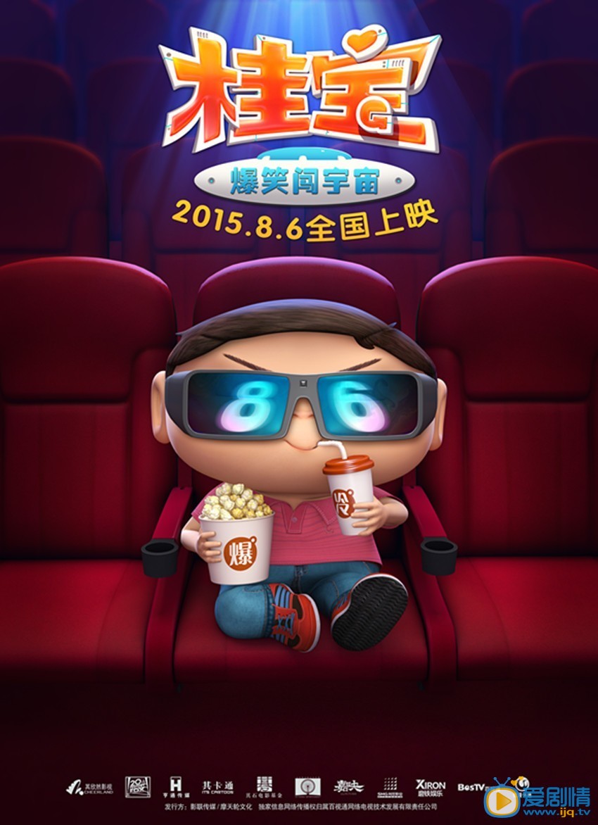 桂宝之爆笑闯宇宙什么时候上映 上映时间
