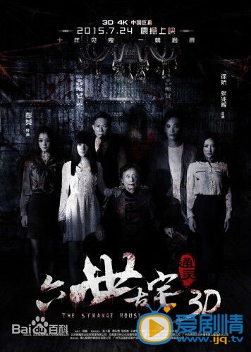 通灵之六世古宅什么时候上映 上映时间