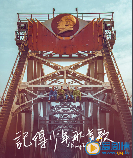 记得少年那首歌高清剧照
