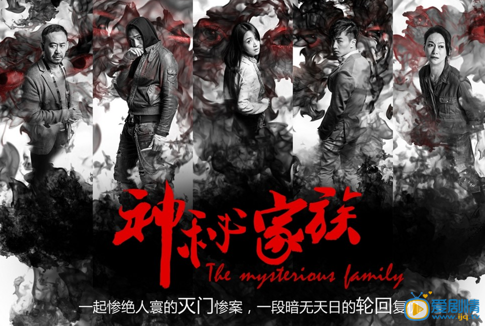 神秘家族什么时候上映 上映时间