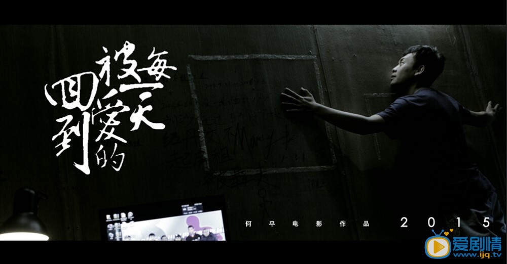 回到被爱的每一天什么时候上映 上映时间