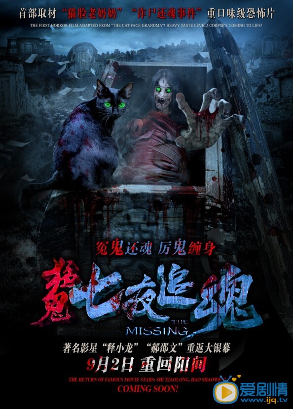 七夜追魂海报