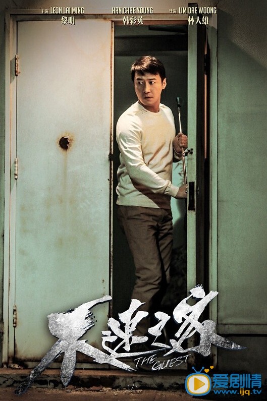 不速之客什么时候上映 上映时间