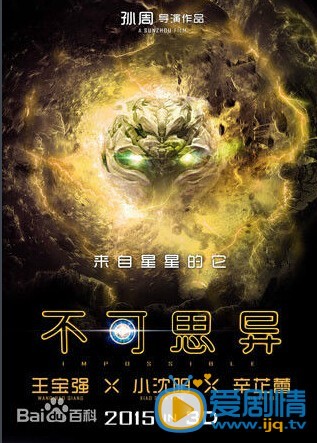 不可思议海报