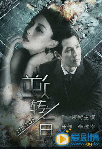 逆转之日什么时候上映 上映时间