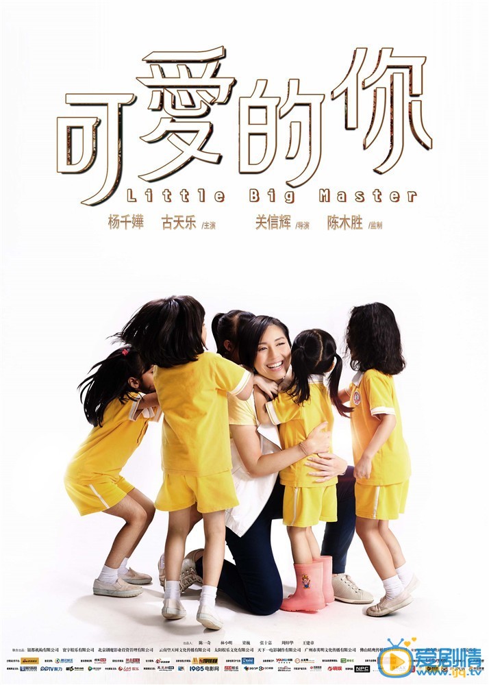 可爱的你什么时候上映 上映时间