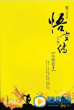 悟空传什么时候上映 上映时间