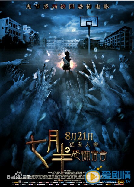 七月半之恐怖宿舍什么时候上映 上映时间