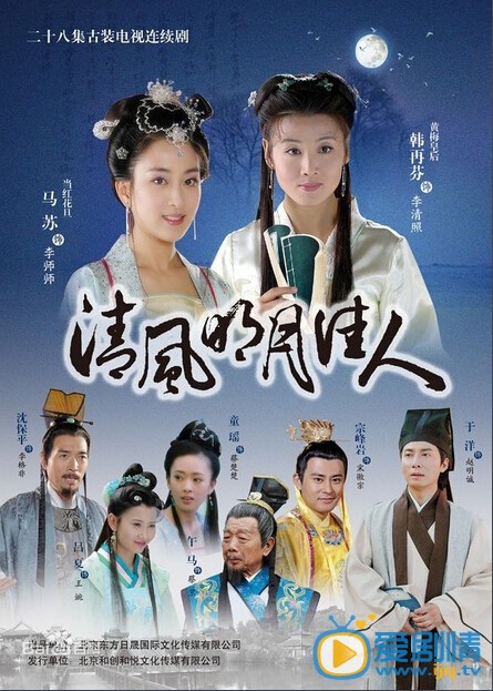 清风明月佳人海报