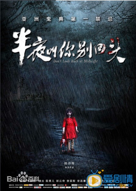 半夜叫你别回头什么时候上映 上映时间