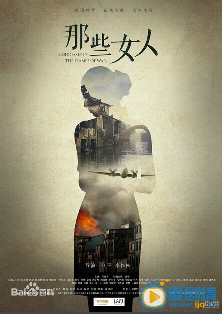 那些女人什么时候上映 上映时间