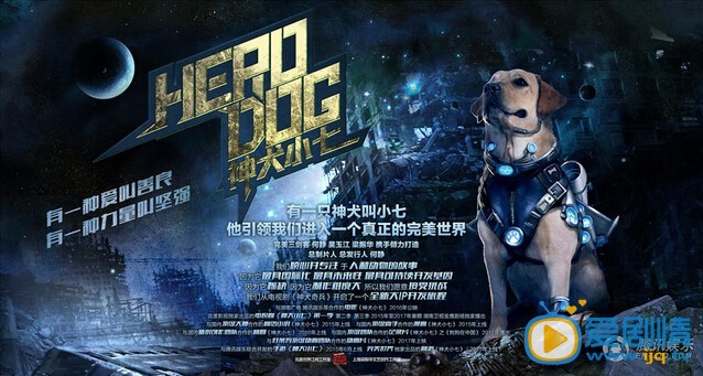 神犬小七海报