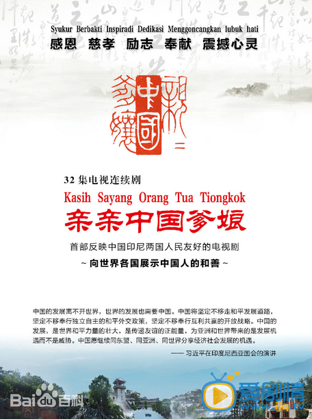 亲亲中国爹娘海报