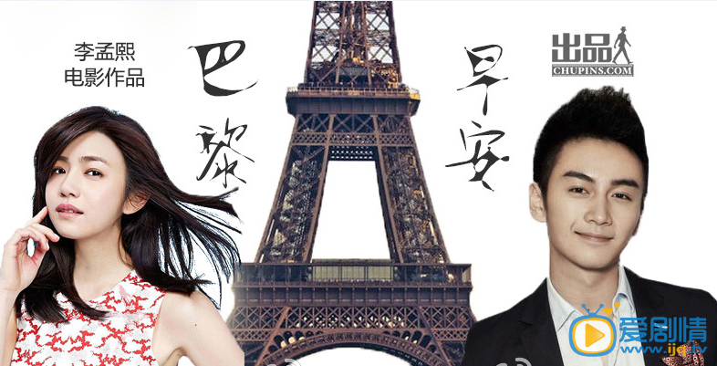 巴黎早安什么时候上映 上映时间