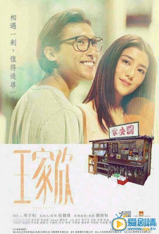  王家欣海报