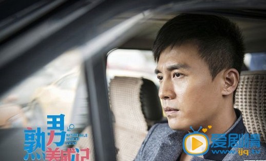 费仲杰熟男养成记费仲杰剧照