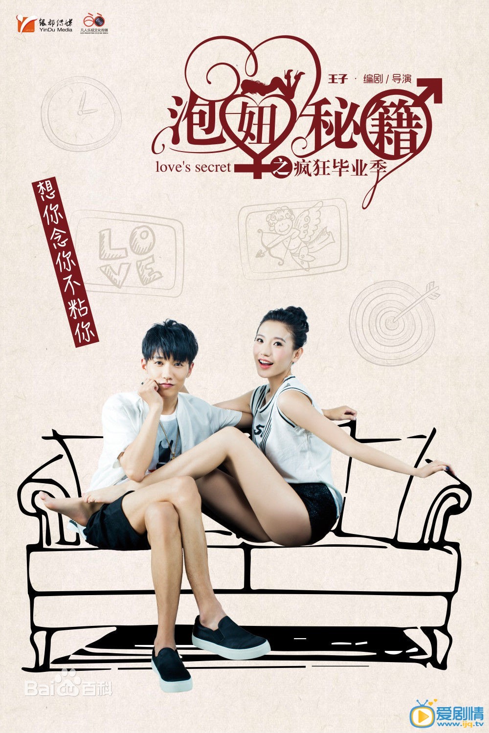 泡妞秘籍什么时候上映 上映时间