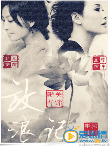 放浪记什么时候上映 上映时间