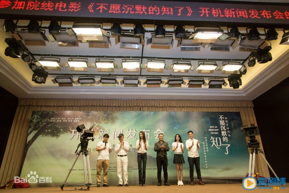 不愿沉默的知了什么时候上映 上映时间