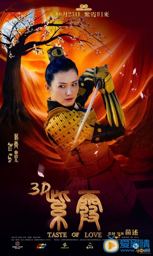 紫霞什么时候上映 上映时间