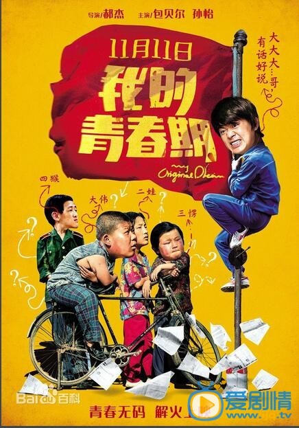 我的青春期什么时候上映 上映时间