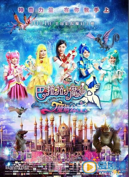 巴啦啦小魔仙之魔箭公主什么时候上映 上映时间