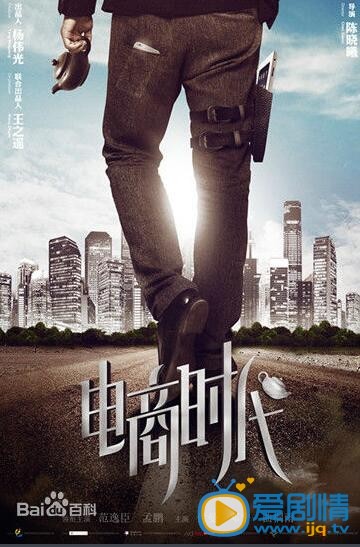 电商时代什么时候上映 上映时间