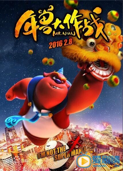 年兽大作战什么时候上映 上映时间