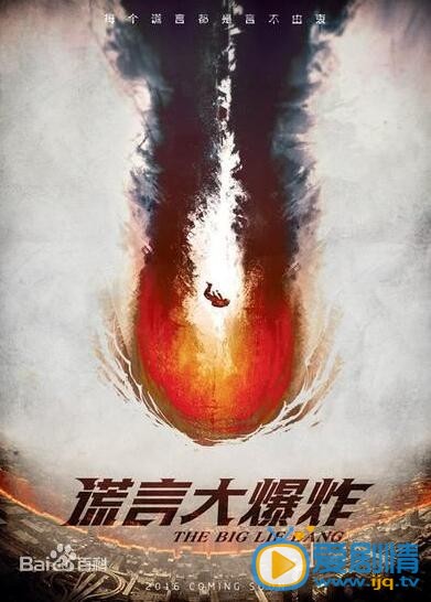 谎言大爆炸什么时候上映 上映时间