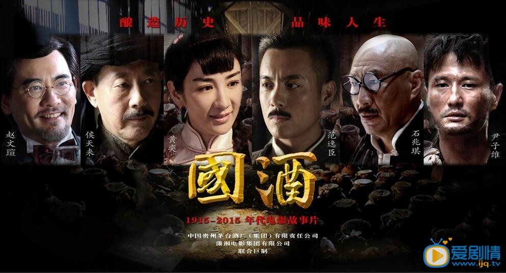 国酒什么时候上映 上映时间