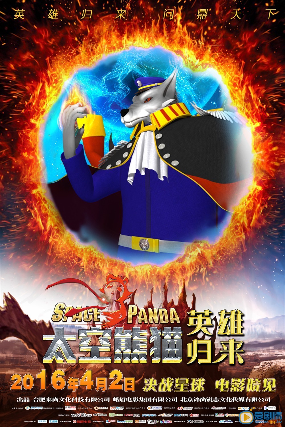 太空熊猫英雄归来什么时候上映 上映时间
