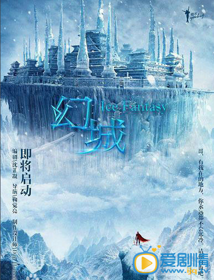 幻城定海报