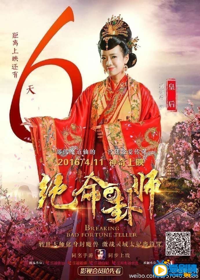 《绝命卦师》皇后剧照