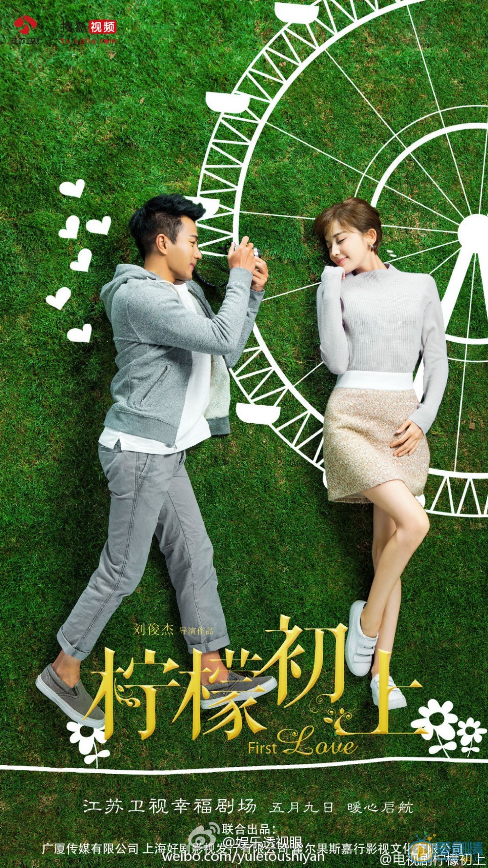柠檬初上海报