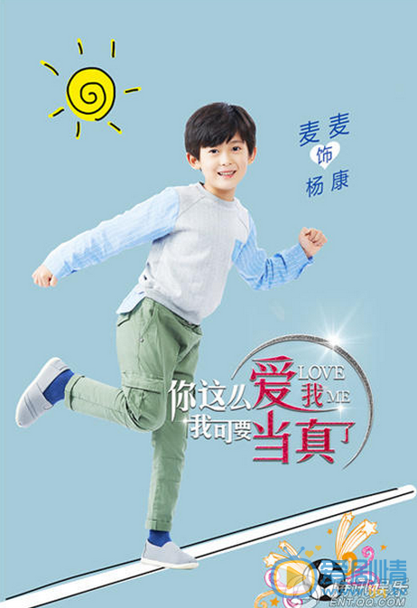 你这么爱我我可要当真了海报