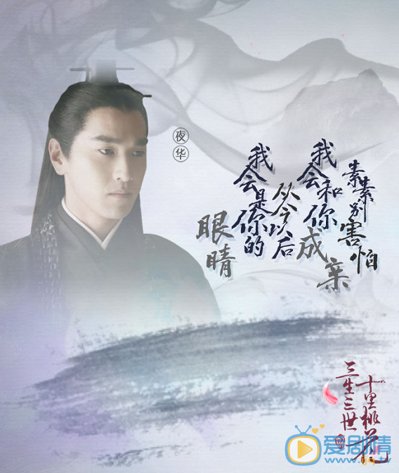 三生三世十里桃花定妆照