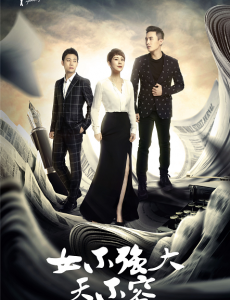 女不强大天不容吕方成大学时代是谁扮演的？吕方成扮演者陈希郡个人资料介绍及生活写真照欣赏