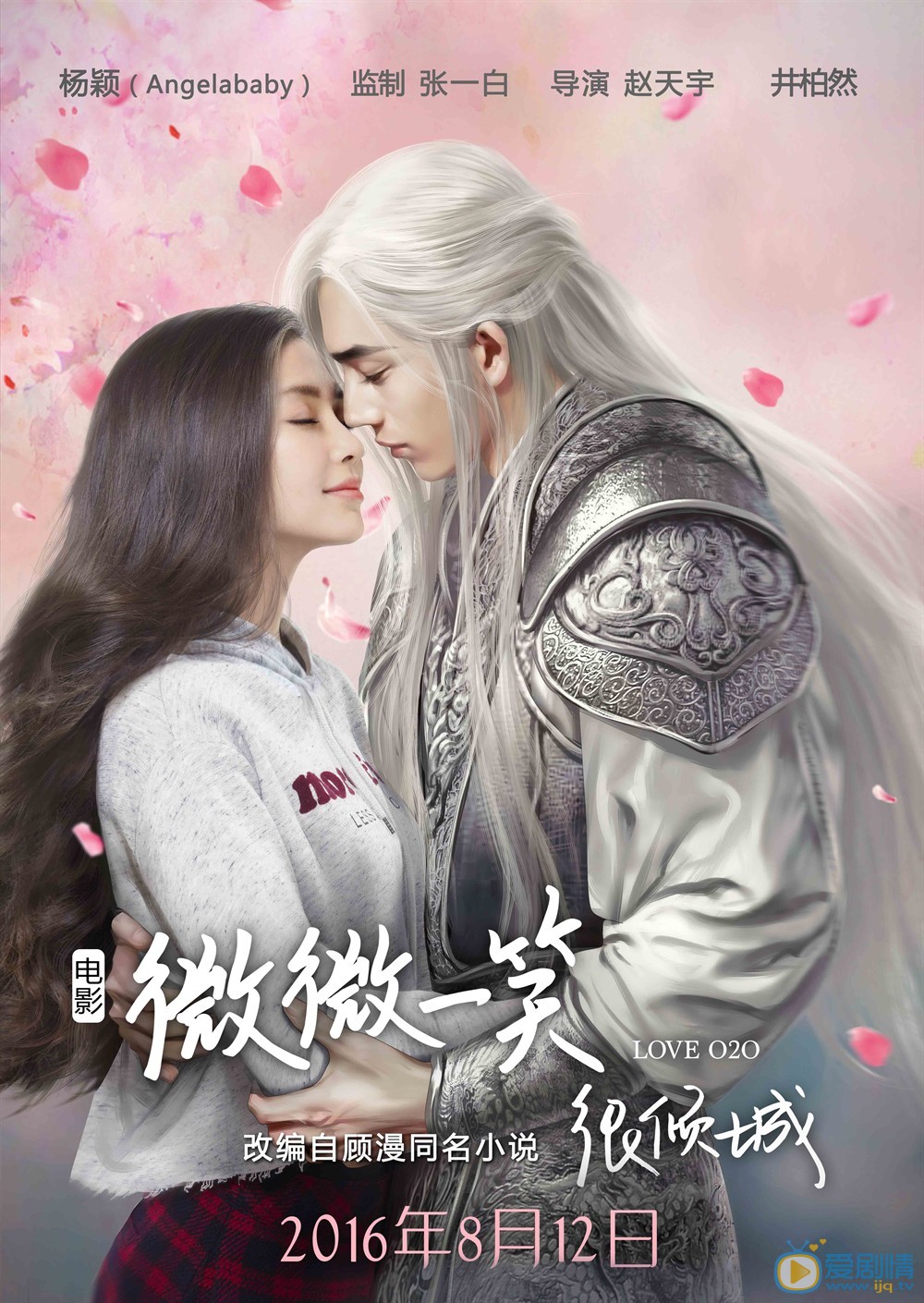 微微一笑很倾城什么时候上映 上映时间