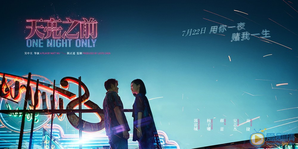 天亮之前海报
