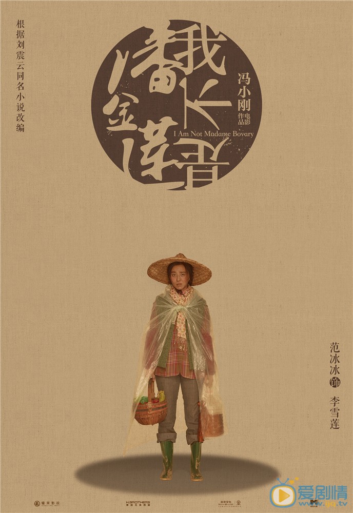 我不是潘金莲最新剧照_李雪莲高清剧照