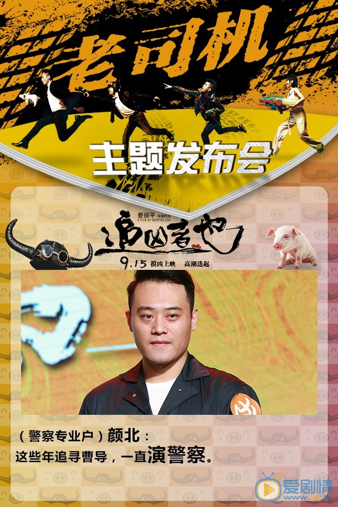 追凶者也海报