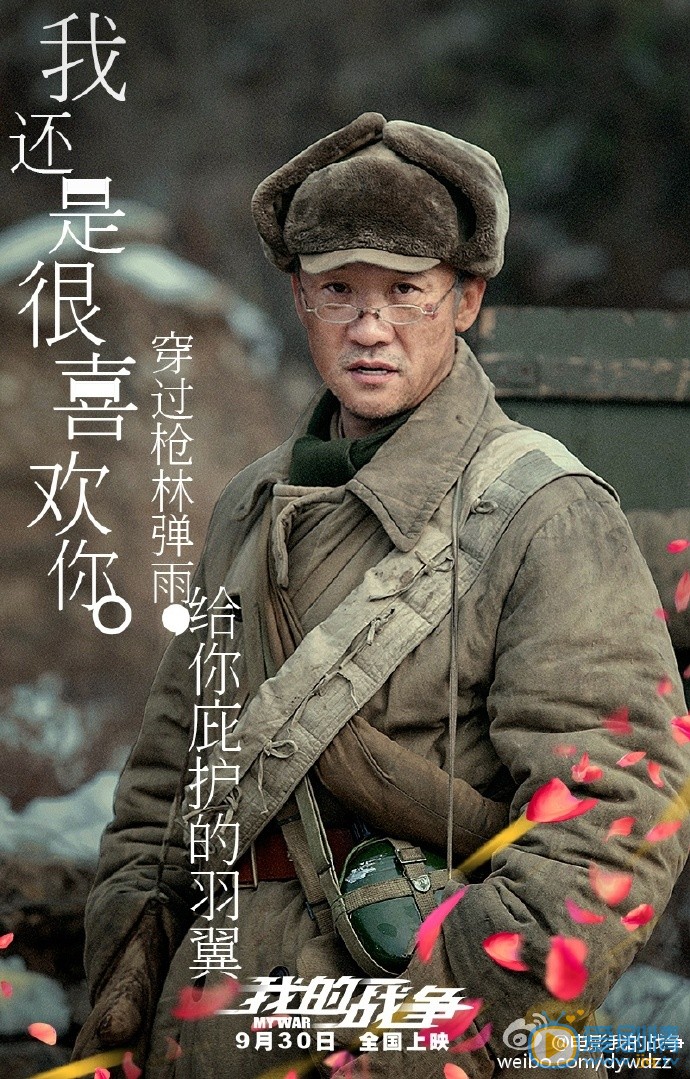 我的战争曝最新版人物海报